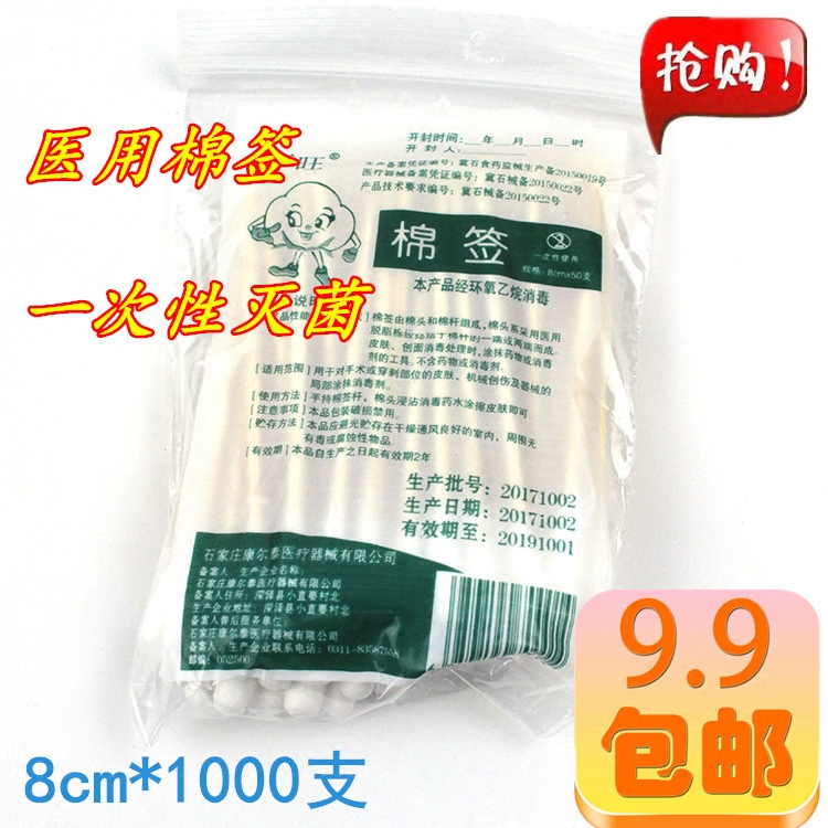 医用棉签无菌酒精碘伏消毒一次性抗菌木棒棉花棒灭菌级单头1000支