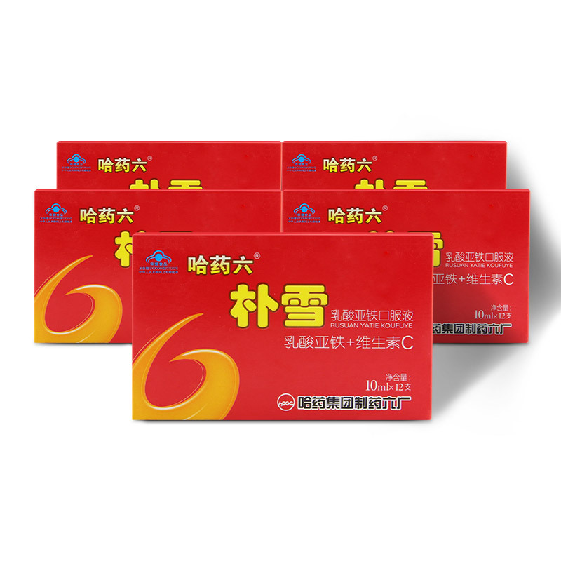 哈药六 朴雪乳酸亚铁口服液 10ml/支*12支*5盒套餐