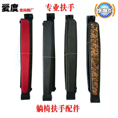 Household adult steel pipe chair elderly chair beach leisure nap chair folding chair recliner armrest accessories Daquan plastic