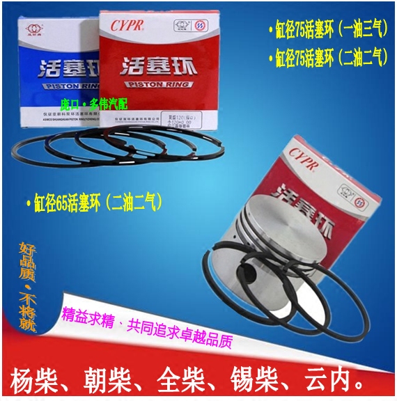Chaochai Yang Chai Yucai jade cloud inner cylinder diameter 75 4105 4102 4113 4K air compressor piston ring