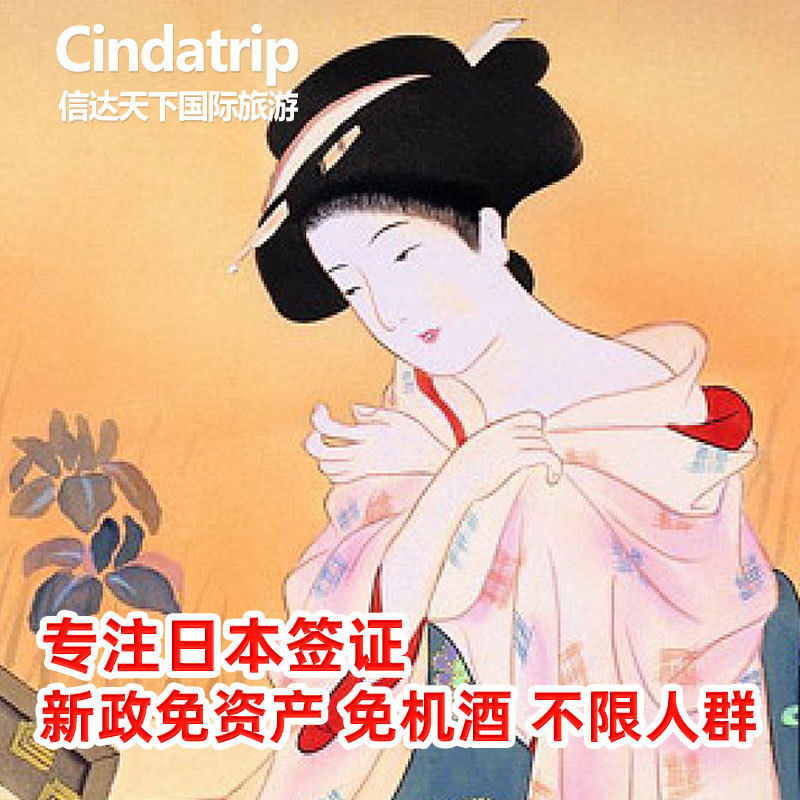 Japan · Three years of multiple tourist visa · Beijing visa · Japan visa personal tour three years multiple three times New Deal simplification Tianjin