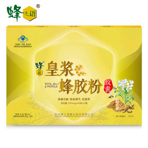 蜂之语牌皇浆蜂胶粉胶囊 250mg/粒*45粒*2瓶