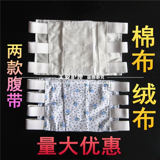 수술 후 복부 벨트로 고정 된 면화 허리 둘레, 수술 후 통기성 벨트 보호 벨트, 상처를 보호하기 위해 벨벳 천으로의 복부 수축