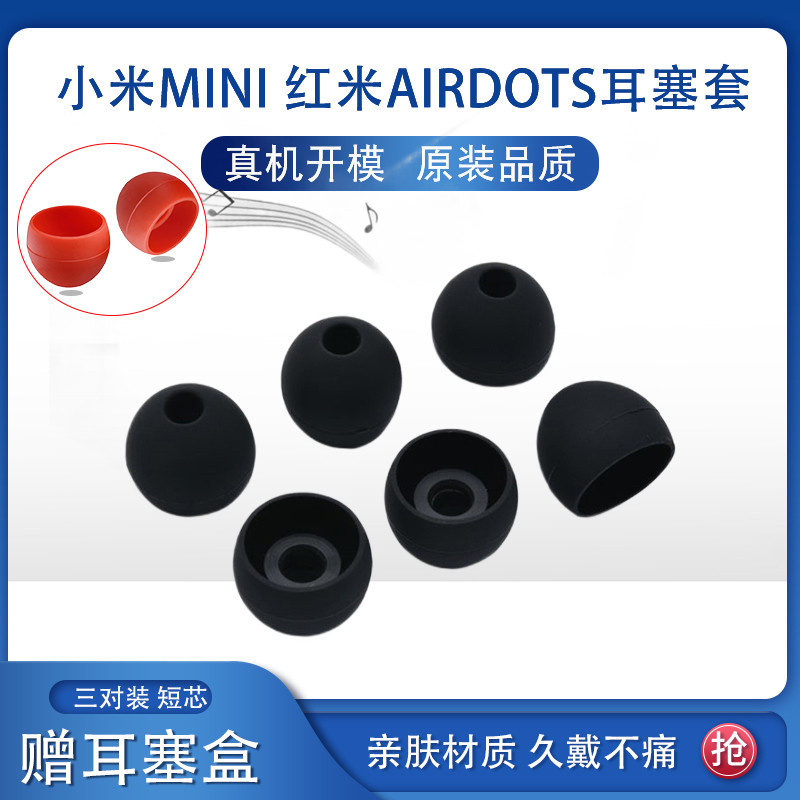 Thích hợp cho các phụ kiện Xiaomi mini red rice airdots chụp tai không dây bluetooth earphone earmuffs silicone earplugs - Phụ kiện MP3 / MP4