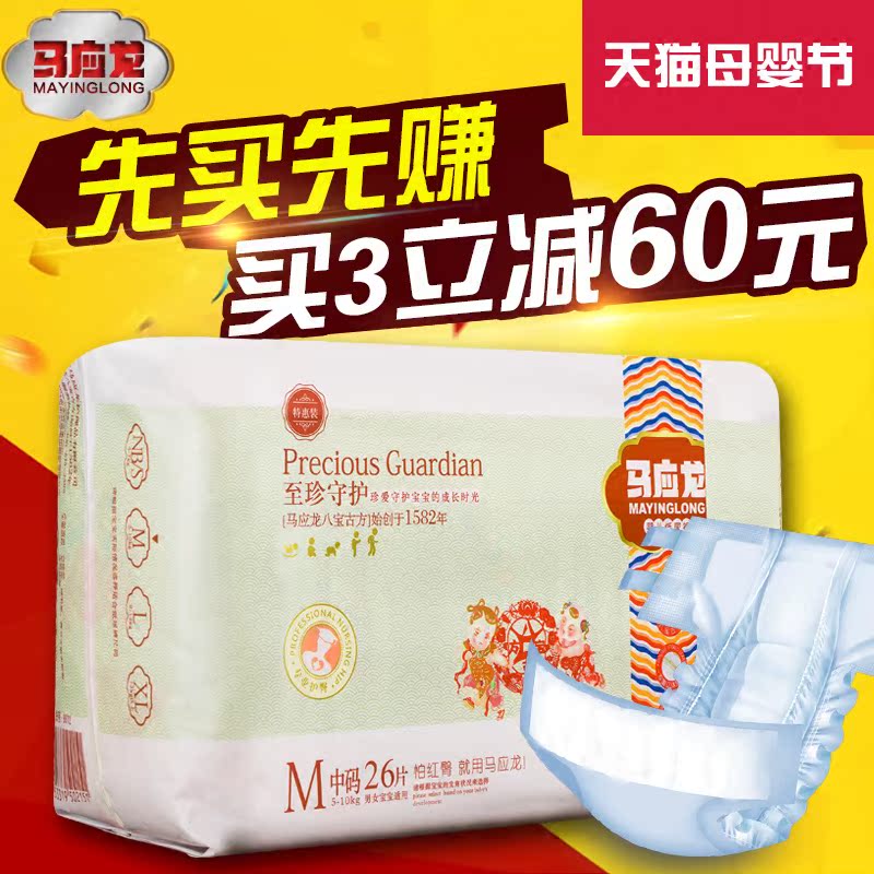 马应龙婴儿纸尿裤M26片宝宝新生儿尿不湿超薄干爽透气男女尿布湿