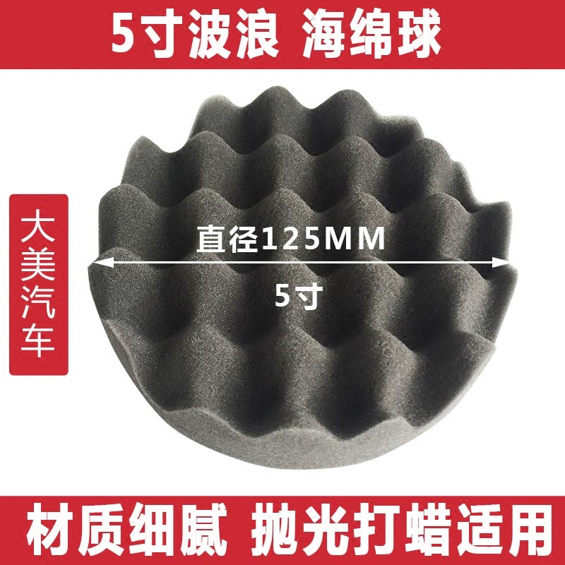 5 inch wave polishing sponge wheel self-adhesive back velvet car sealing glaze waxing fine polishing beauty supplies sponge ball