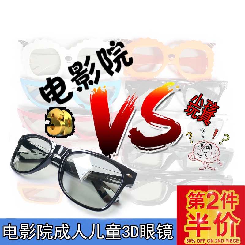 3D Glasses Cinema Dedicated Adults Children Nearsightedness Reald Round Polarized non-Semiproof Universal Men's 3 D glasses
