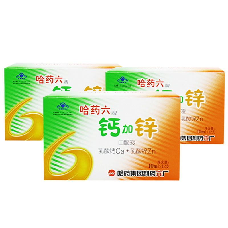哈药六牌钙加锌口服液 10ml/支*12支*3盒套餐