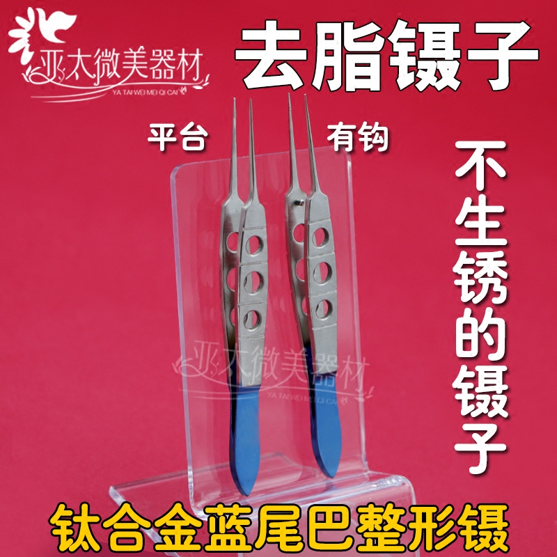 双眼皮镊子燕尾整形镊 抽取脂镊 去脂肪镊钛合金燕尾式眼科眼用镊