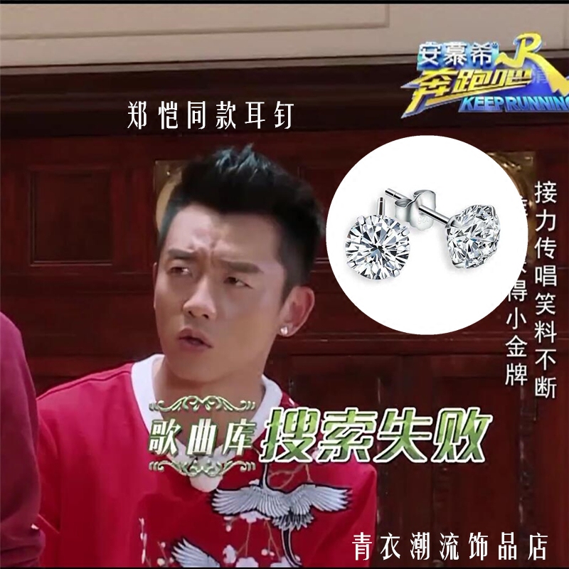 Previous 3 Run Zheng Kai same ear needle s925 pure silver diamond zircon fashion male and female earrings tide anti - allergic