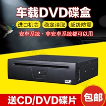 Universal car Android large screen navigation slot-in DVD box car USB connected DVD player