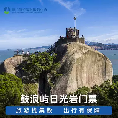 Gulangyu-Sunrock] Xiamen Gulangyu Sunshine Rock Tickets Fliggy Travel