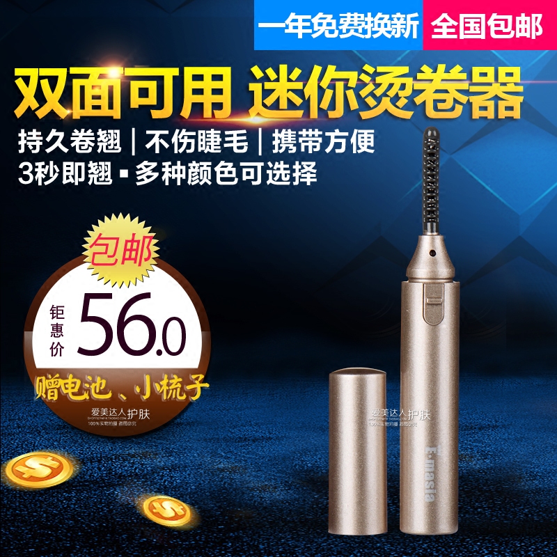店主自用 迷你电烫睫毛器电动定型睫毛夹美睫器睫毛卷翘器5色可选