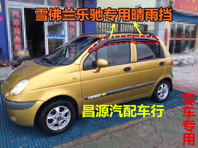Chevrolet Lechi special door rain cover rain cover rain gear Chevrolet Lechi car door rain eyebrow