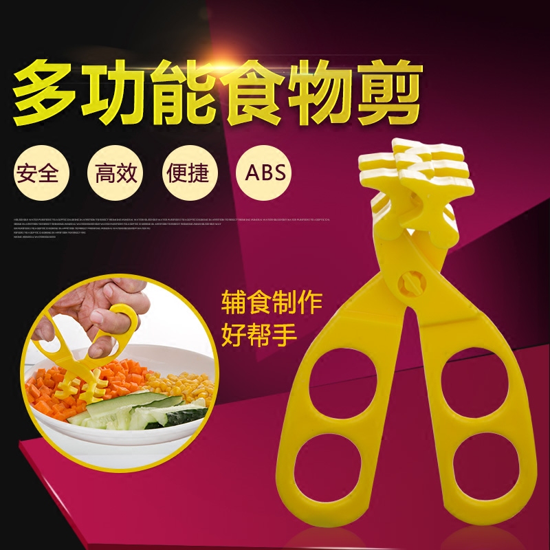 可啦宝宝食物剪婴儿辅食剪刀食物剪喂哺用品食物研磨器宝宝辅食剪