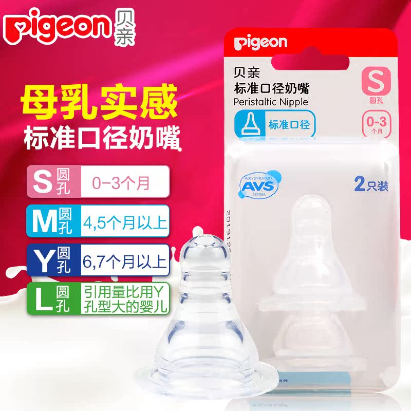 贝亲奶嘴标准口径 婴儿宝宝母乳实感奶嘴S/M/L/Y 2个装 标口奶嘴