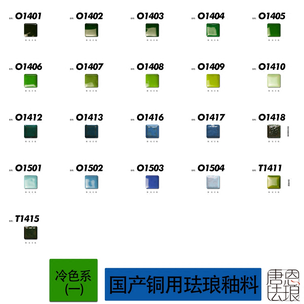 (III) domestic cloisonne glaze copper enamel powder high temperature 850 degree cold color system 85 colors