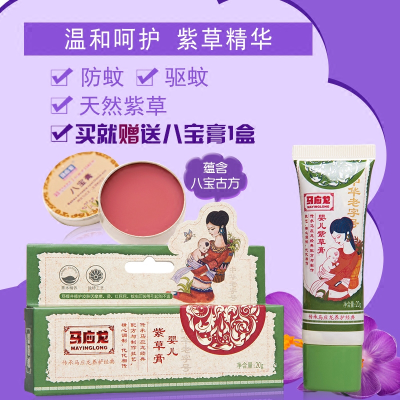 马应龙天然紫草膏宝宝防蚊驱蚊虫叮咬止痒膏消肿膏儿童婴儿