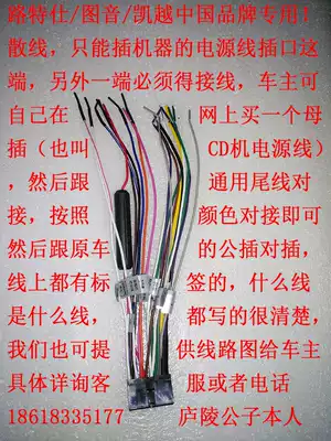 Lutex Tuyin Kaiyue PassatB5 Baolai Lefeng Son of the East DVD navigation power cord tail cable