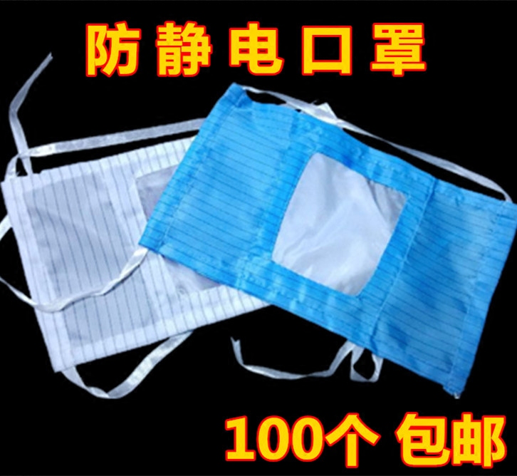 Anti-static mask clean room workshop dustproof cloth stripe protection can be water washable strap type breathable single layer