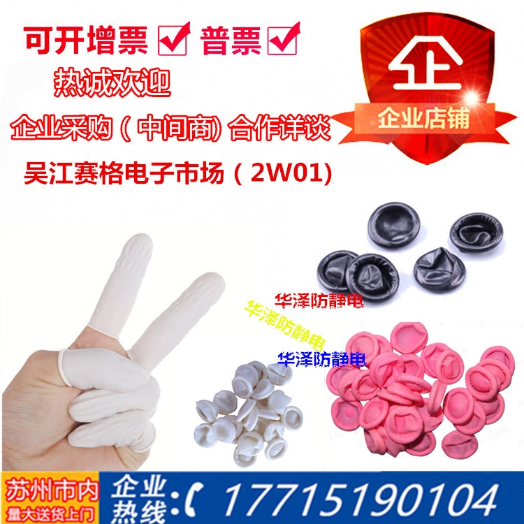 Latex finger set disposable anti-static dust clean electronic industrial rubber white pink black finger sleeve