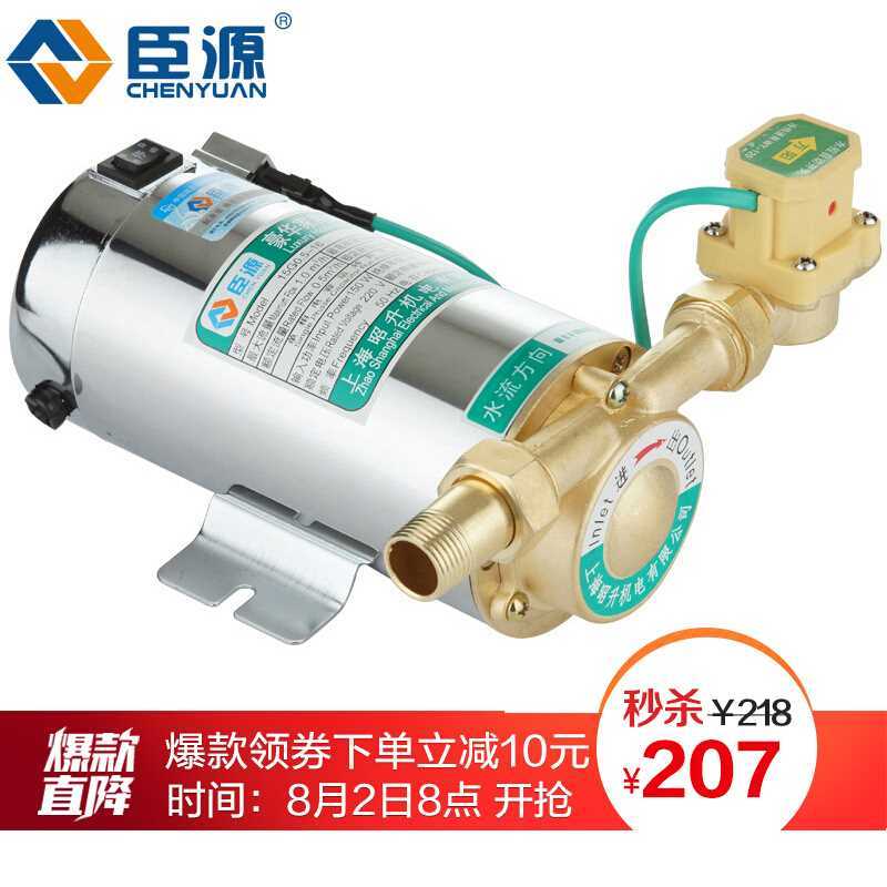 Chenyuan household water heater booster pump automatic tap water booster pump pipeline water pump 150W automatic booster pump