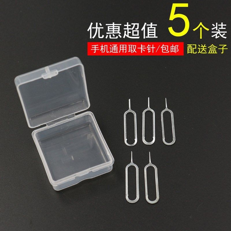 SIM card needle takes card needle for a card and buy two sets to send a set