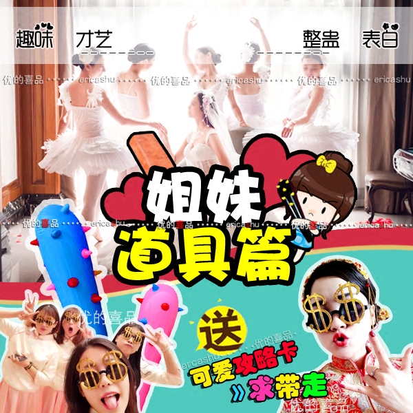 Wedding supplies to the game props girlfriends, handcuffs, gifts, bridesmaids, dresses, groomsmen, door game props