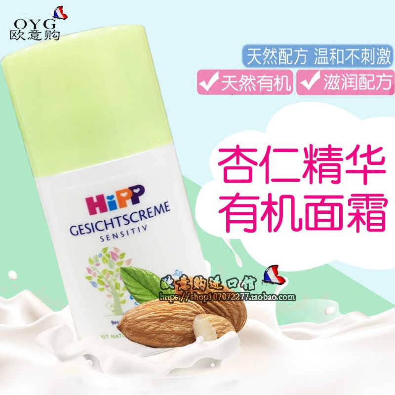 Germany's Hebao hipp import children's baby almond oil for autumn and winter nourishing and moisturizing-free face cream moisturizing lotion 50ml
