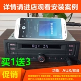 Volkswagen Old Santana Polo Pop Sanbao Lai Gol B5 Radio Aux Wuling Glory Light