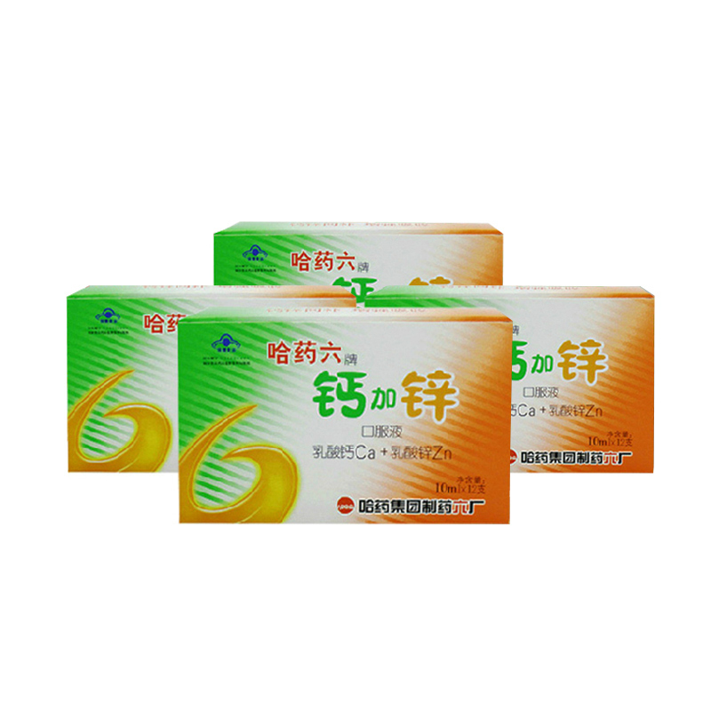 哈药六牌钙加锌口服液 10ML/支*12支*4盒套餐