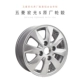Fit Wending Hongguang S Bánh xe nhôm nguyên bản / vòng thép / vòng nhôm Chuông lốp 14 inch 4S chính hãng