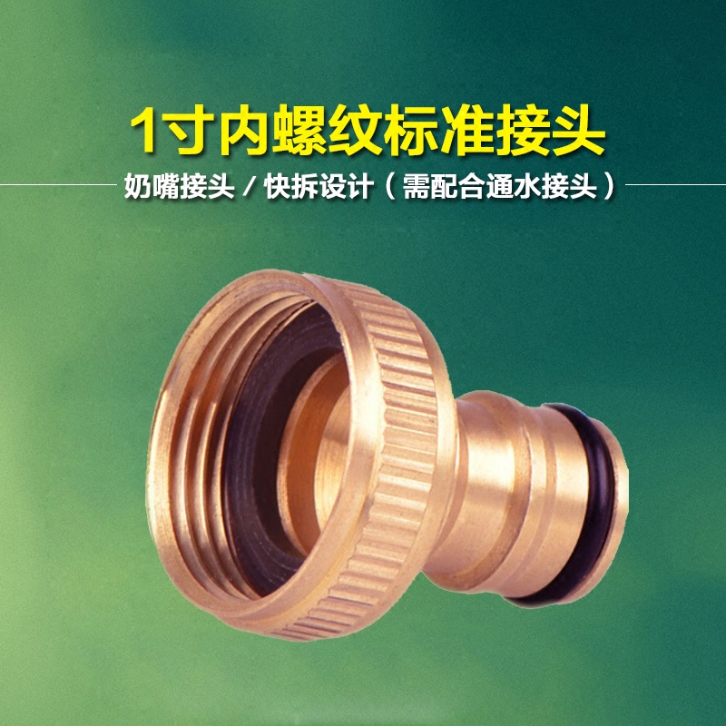 Copper 1 Inch Internal Thread Pacifier Car Wash Water Gun Water Pipe Quick Joint Inner Silk 1 Inch Standard Tooth Distance 1 5