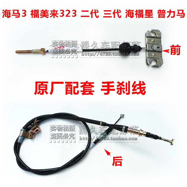 Suitable for Haima 3 Fumeilai 323 second generation and third generation Haifuxing Prema front and rear handbrake cable brake line factory