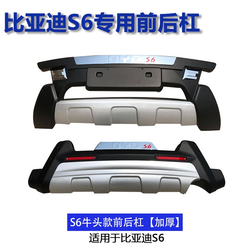 Suitable for BYD S6 front bumper front bumper front guard bar bydS6 front bumper BYD S6 bar modification