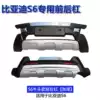 Suitable for BYD S6 front bumper front and rear bumper bydS6 front and rear bumper BYD S6 lever modification