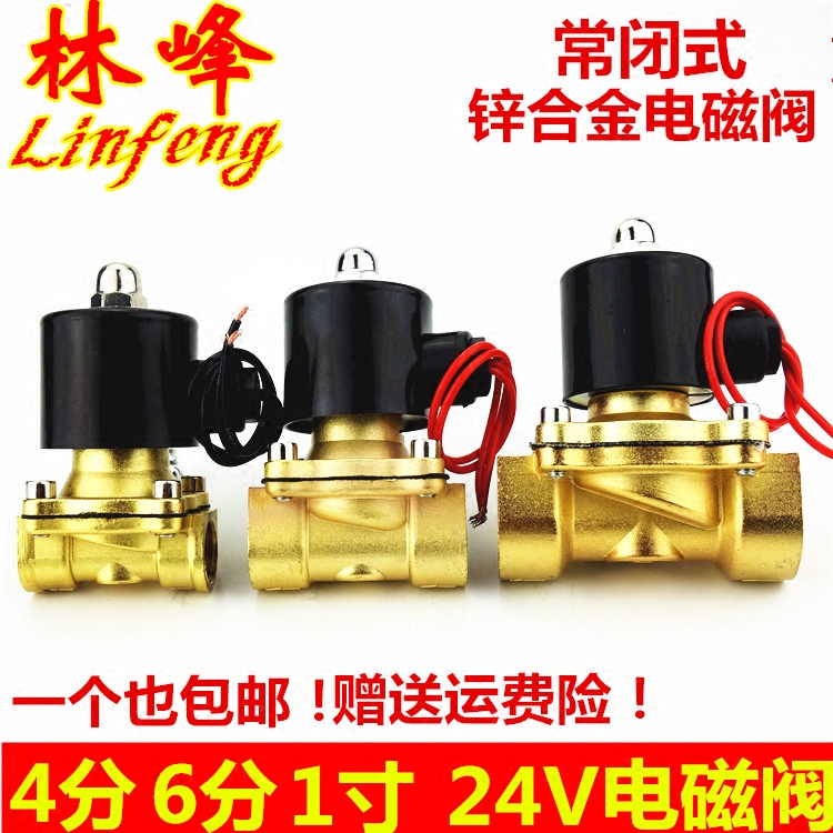 Trailer truck car brake sprinkler accessories alloy solenoid valve 4 minutes 24V sprinkler valve drip valve