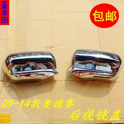 09101112 Odyssey rear view mirror cover rear view mirror cover with plated Mirror decorative cover manual folding