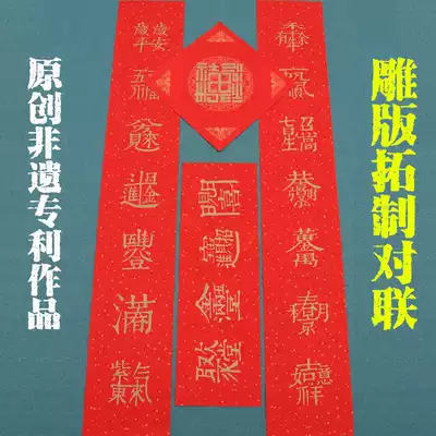 2021 New Year of the Ox handwritten rice paper high-grade Spring Festival couplets engraving the new year Creative combination word couplet