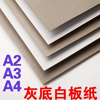 Các tông trắng bìa cứng DIY cứng các tông cứng dày cứng a4a3 xám trắng các tông bìa cứng - Giấy văn phòng giấy a4 in văn phòng