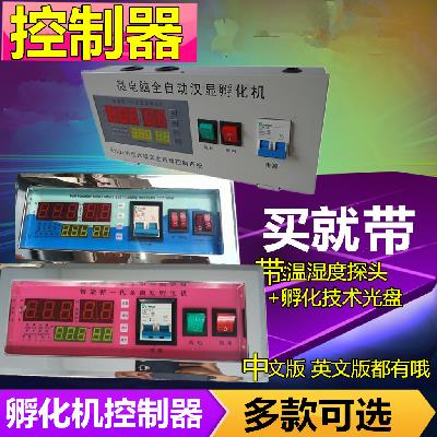Incubator color screen controller automatic incubator temperature controller microcomputer intelligent temperature and humidity controller