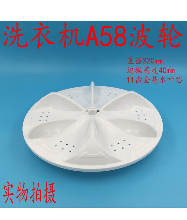 TCL ace XQB42-36P washing machine wave wheel disc water impeller disc A58 wave wheel about 32 cm 11 teeth