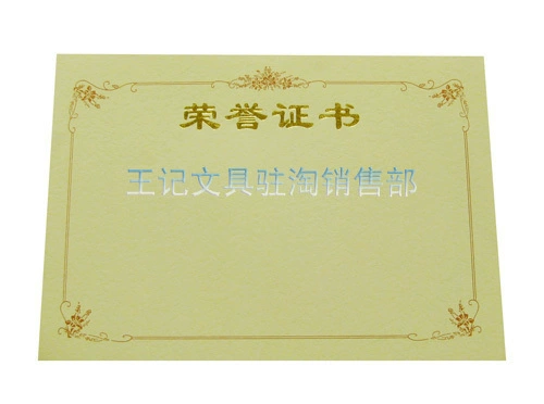 Сертификат охватывает почетный сертификат 16K12K8K6K SPOT Оптовая акция по продвижению внутренних ядер (выставление счетов)