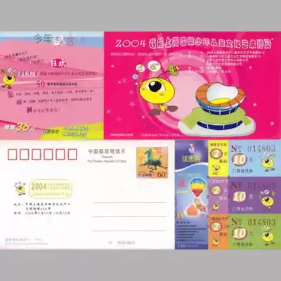 Tickets for the first Shanghai International Children's Culture and Art Expo 2004