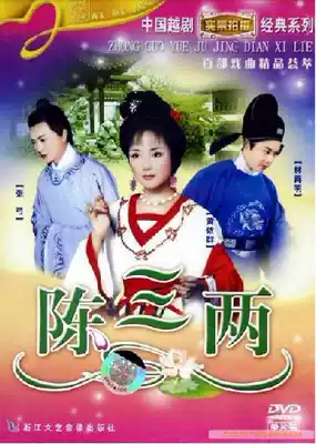 (Genuine) Yue Opera (Chen Sanliang) Boxed DVD (Huang Yiqun Zhang Gong Lin Zaiming)