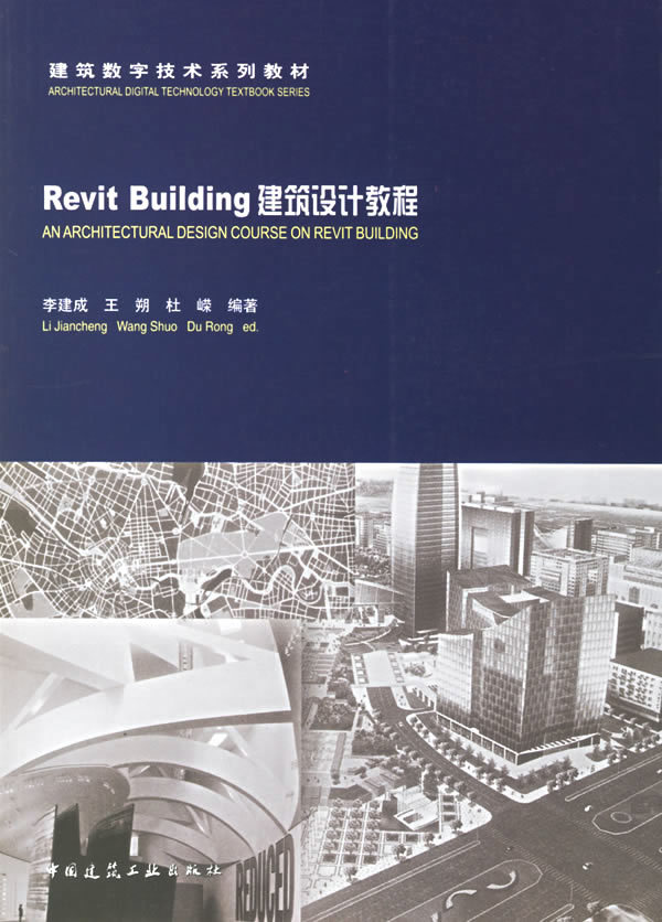 Revit Building 建筑设计教程(附网络下载)