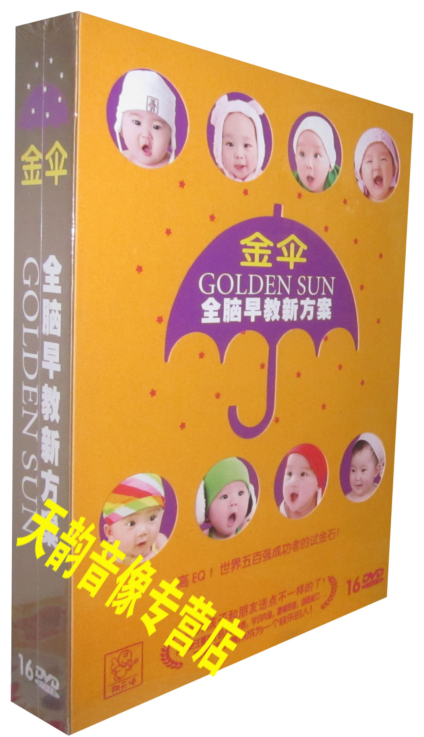 Genuine Early Childhood Education DVD Golden Umbrella Whole Brain Early Education New Program Hardcover 16 Disc DVD EQ