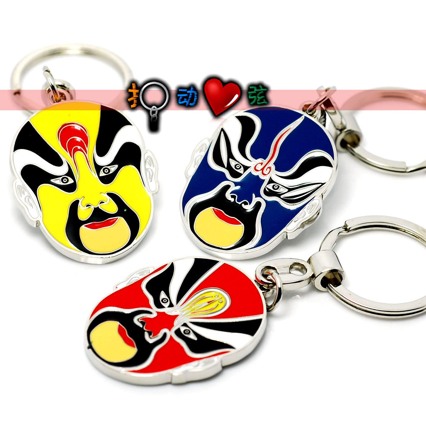 Chinese style quintessence Peking Opera face keychain (can be lettered)Creative business advertising exhibition gift keychain