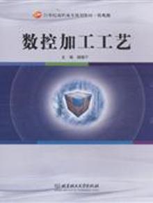 2928787|数控加工工艺