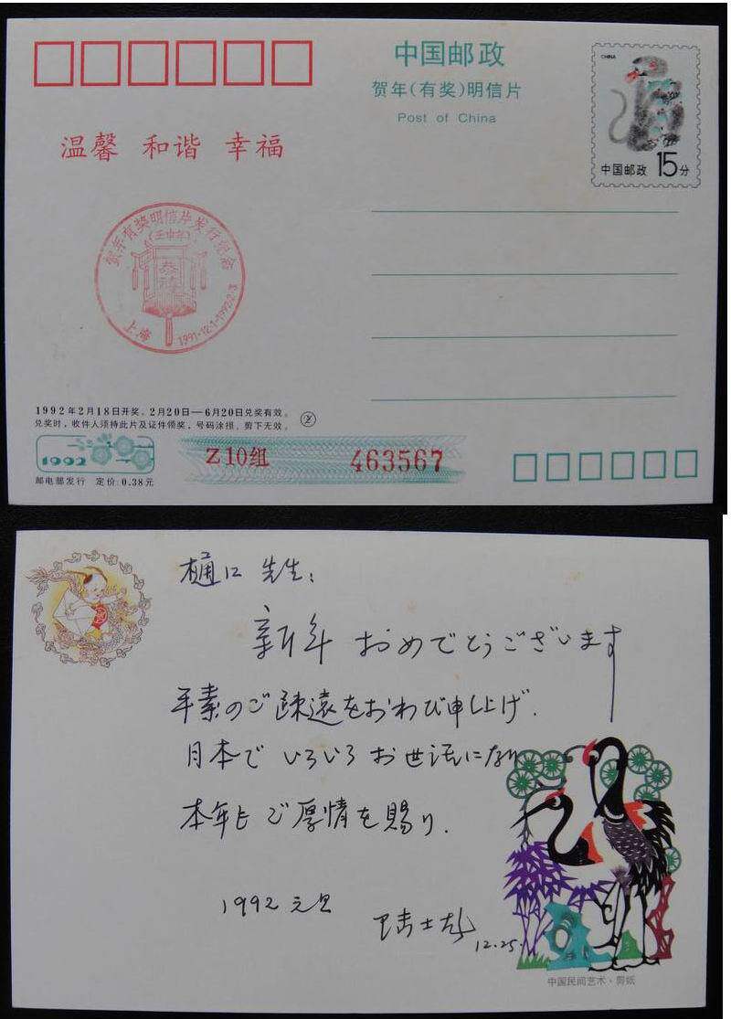 (Sunshine Post and Spring) Real Postcards Shanghai Real Postcards Postcards with Prizes for the Year of the Monkey (92)
